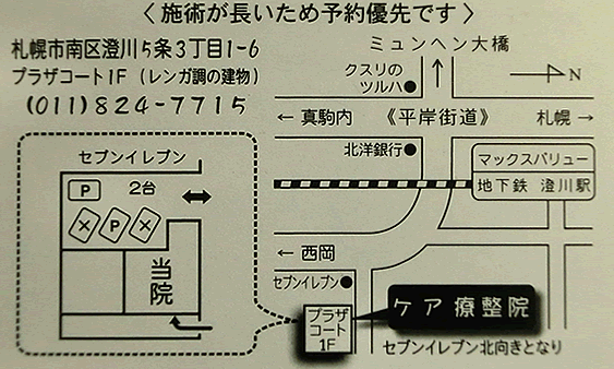 ケア療整院案内地図　～札幌市南区～